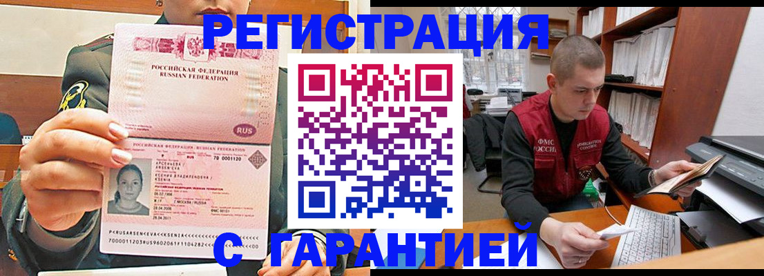 временная регистрация поиск в Орле