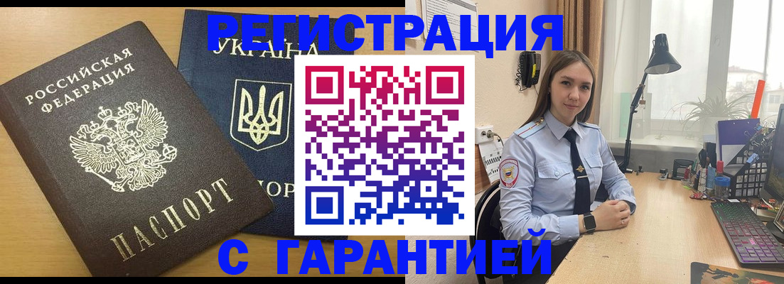 временная регистрация купить в Орле