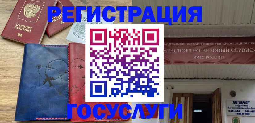 временная регистрация купить в Орле