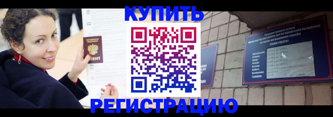 прописка иностранных граждан в Орле